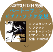 【輸入国内盤CD】コンスタンティン・リフシッツ：ベートーヴェン／ピアノソナタ全集