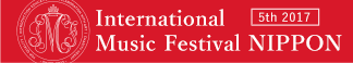 2017年 国際音楽祭NIPPON