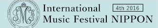 2016年 国際音楽祭NIPPON