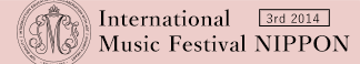 2014年 国際音楽祭NIPPON