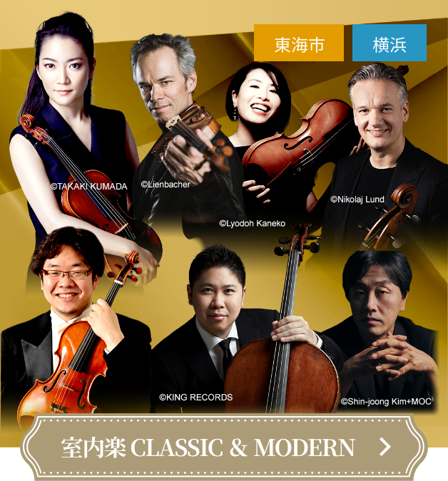 室内楽プロジェクト　Akiko Plays CLASSIC & MODERN with Friends　～中欧の旅 SELECTION