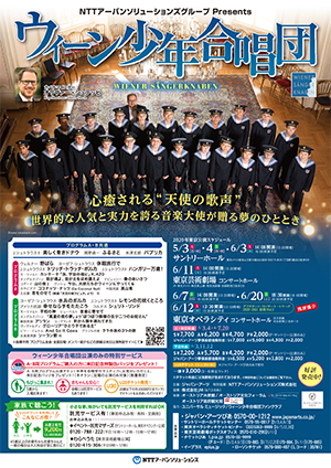 ウィーン少年合唱団　東京オペラシティ　6/16(金)13:30公演　チケット