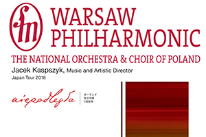 ワルシャワ国立フィルハーモニー管弦楽団2018 曲目解説をご覧いただけます。