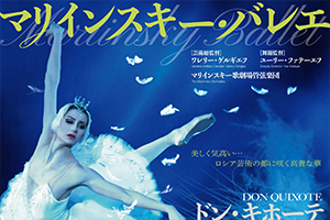 マリインスキー・バレエ 2018年日本公演 3/17から一般発売です！