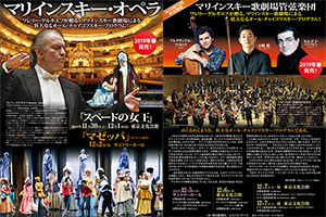 【速報】11月末～12月マリインスキーオペラ＆マリインスキー歌劇場管弦楽団