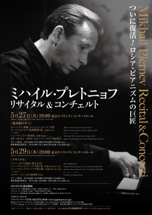 Mikhail Pletnev Recital & Concert