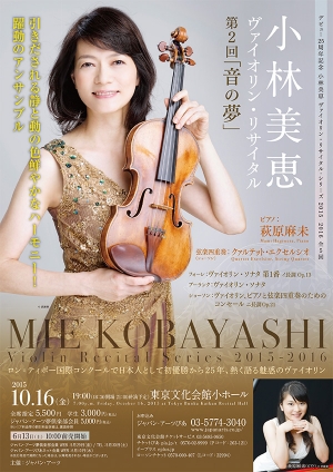 Mie Kobayashi　Violin　Recital　Vol. 2