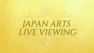 【掲載情報】Japan Arts Live Viewing (ジャパン・アーツ ライブビューング)