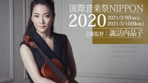 【掲載情報】国際音楽祭NIPPON2020（2021年4月）