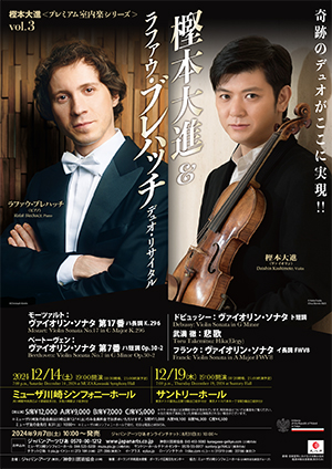 Daishin Kashimoto & Rafał Blechacz Duo Recital