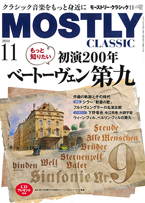 モーストリー・クラシック2024年11月号