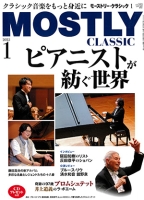 【掲載情報】「MOSTLY CLASSIC」2025年1月号 特集「世代別 今を奏でるピアニストを聴く」