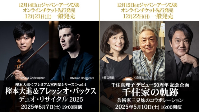 【2024年12月】ジャパン・アーツぴあオンラインチケット発売情報