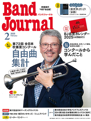 バンドジャーナル2025年2月号