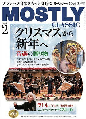 モーストリー・クラシック2025年2月号