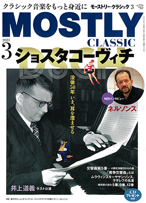 モーストリー・クラシック2025年3月号