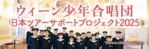 デビュー50周年記念公演　千住真理子に花を贈ろうプロジェクト