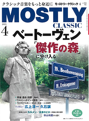 モーストリー・クラシック2025年4月号